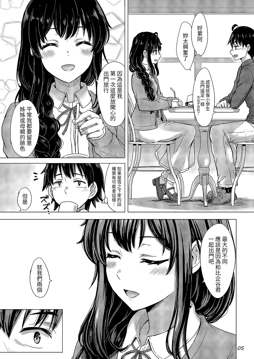 雪ノ下姉妹といやらしい二人の秘め事。试读4P