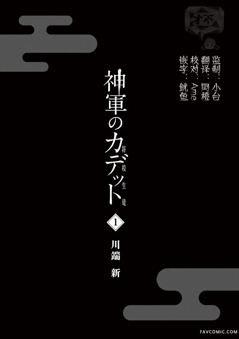 神军士官候补生第00话P2