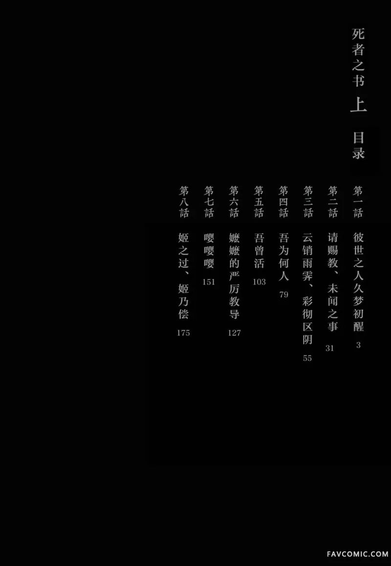 死者之书第01话P3