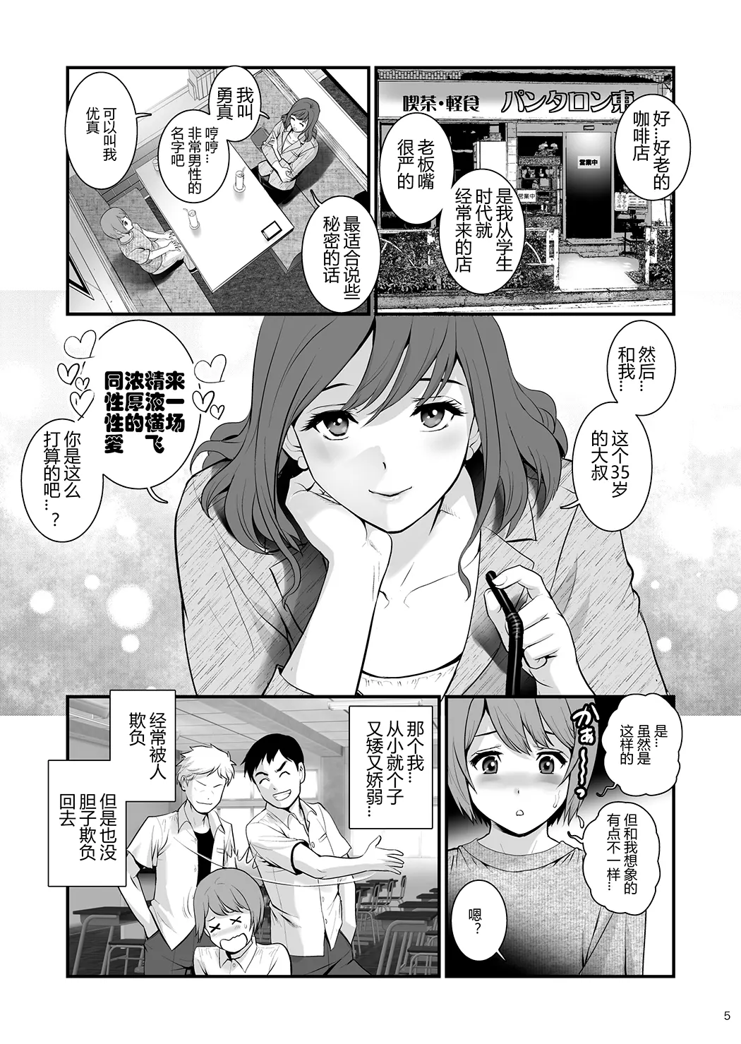 ユマさんとヨータくん试读4P