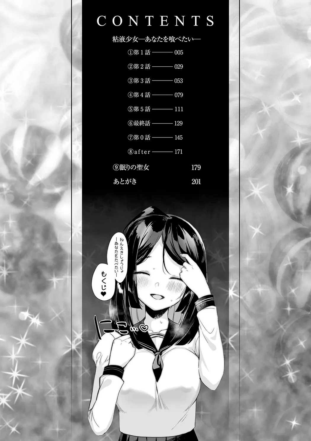 粘液少女―あなたを喰べたい―试读5P