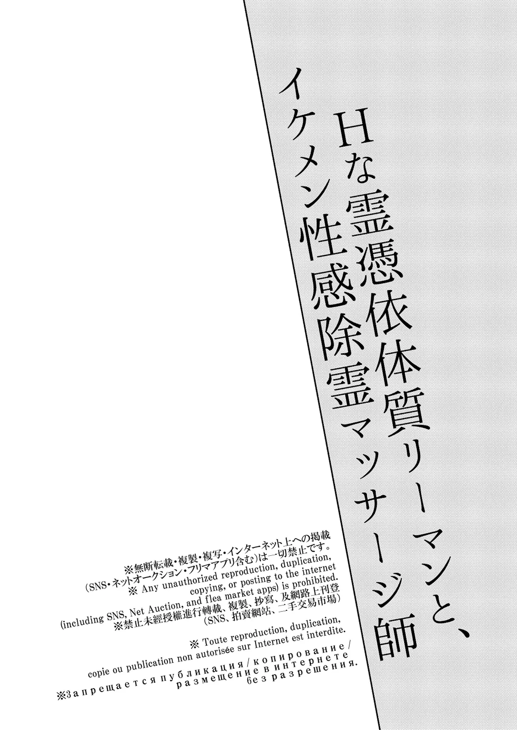 Hな霊憑依体質リーマンとイケメン性感除霊マッサージ師试读4P