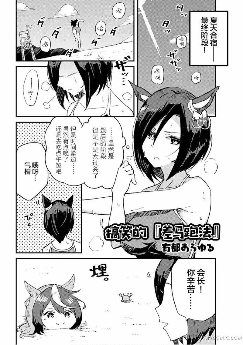 赛马娘PrettyDerby短篇漫画集试读4P