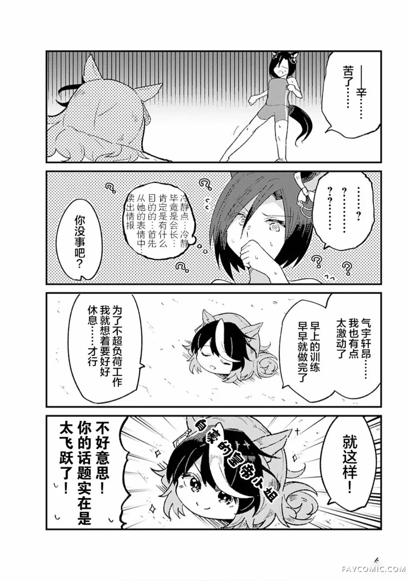 赛马娘PrettyDerby短篇漫画集试读5P