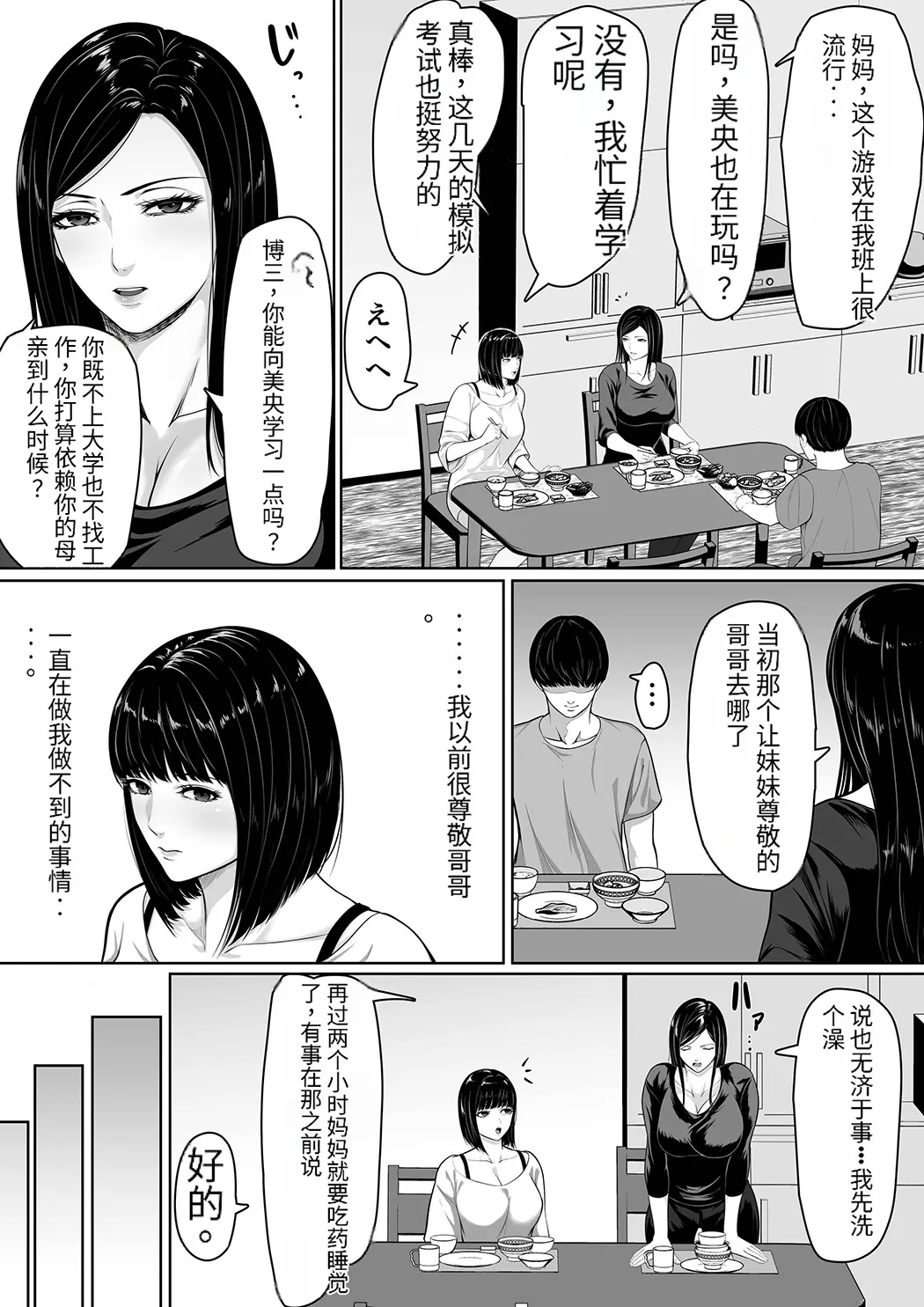 お母さんにちゅーしなさい试读4P