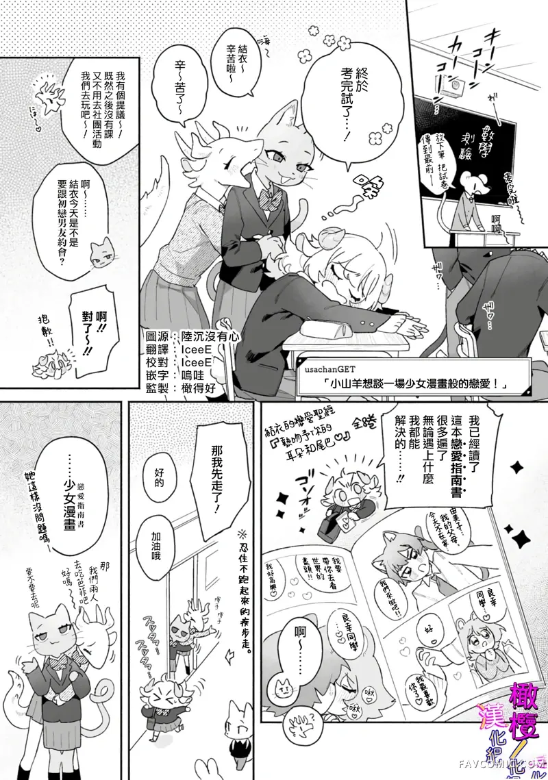 「小山羊想谈一场少女漫画般的恋爱！」试读4P