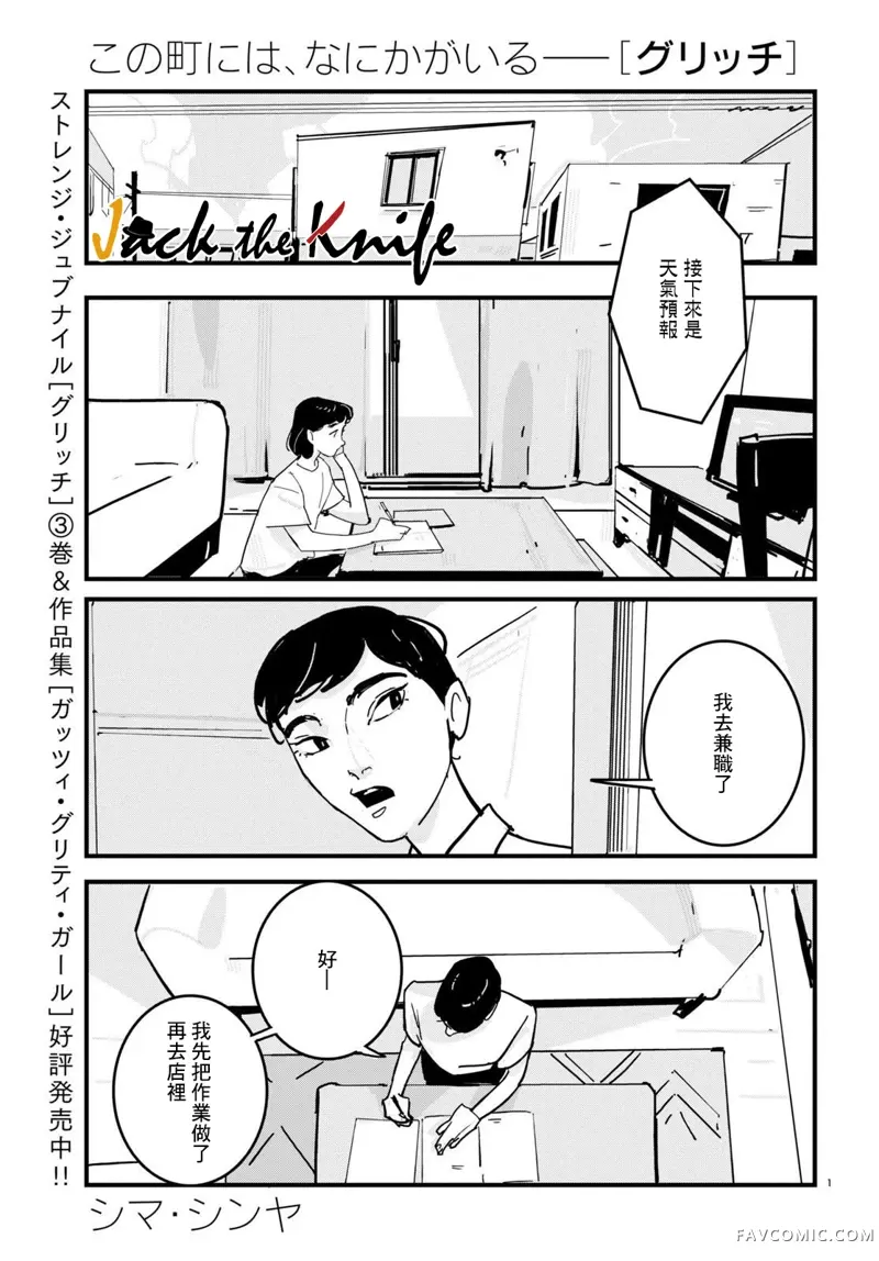 GLITCH第22话P1