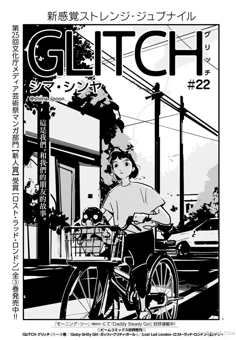 GLITCH第22话P3