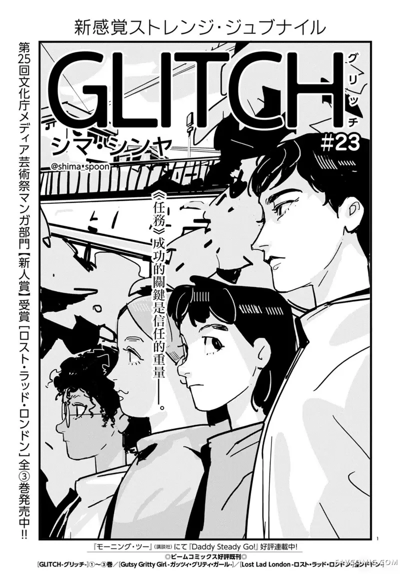 GLITCH第23话P1