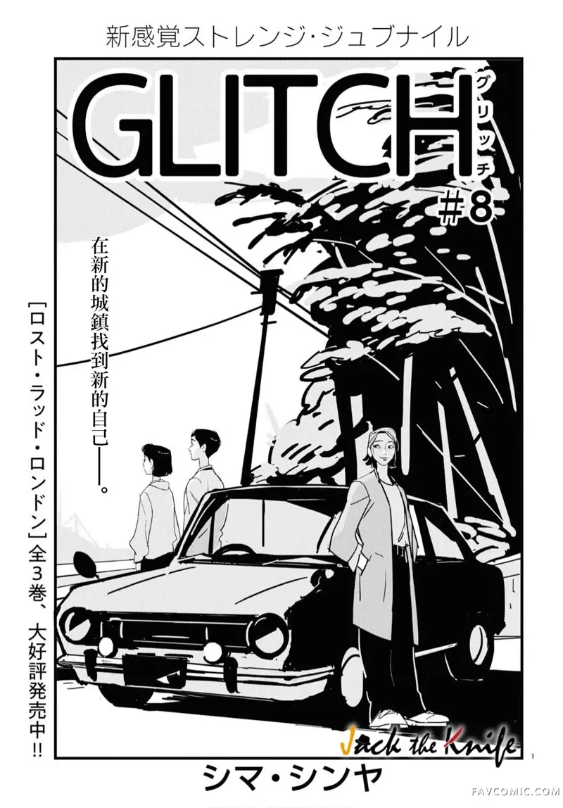 GLITCH第08话P1