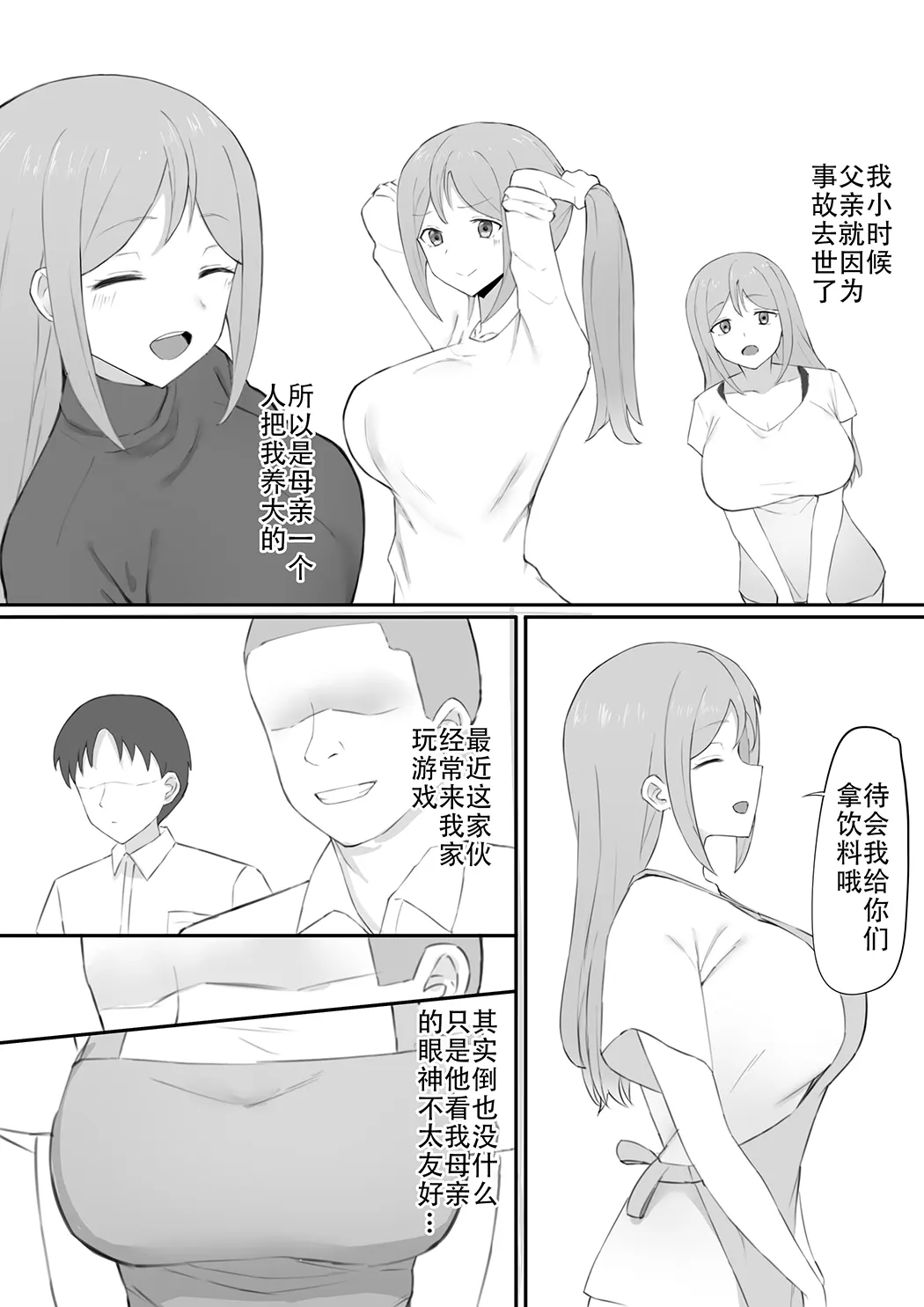 脅され母试读3P