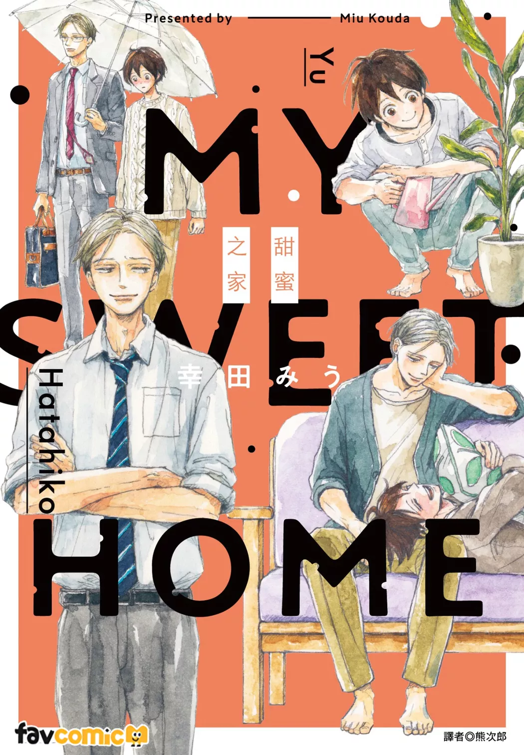 My Sweet Home—甜蜜之家—试读1P