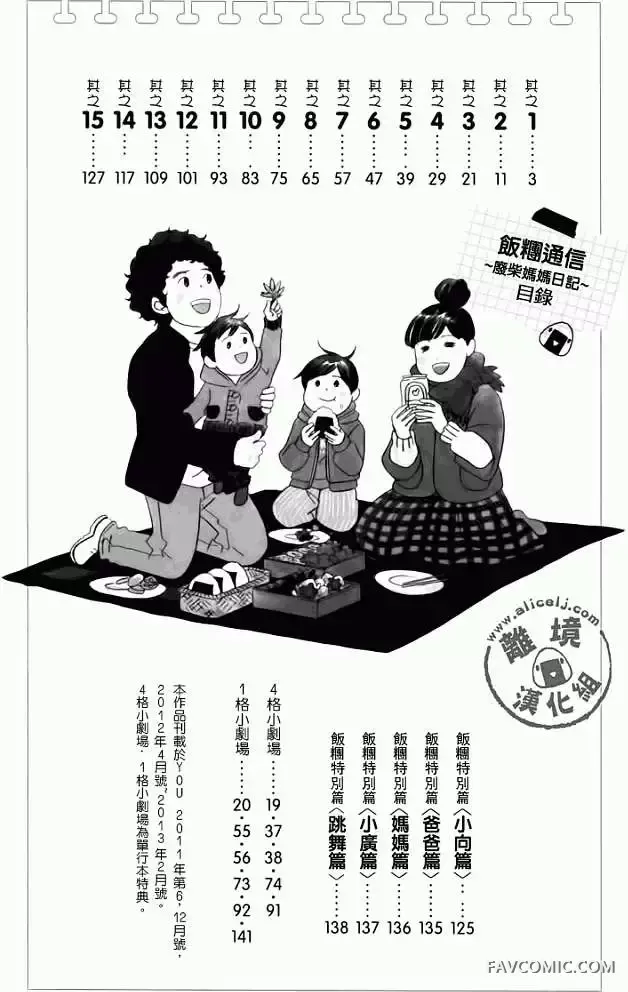 饭团通信~废柴妈妈日记~试读4P