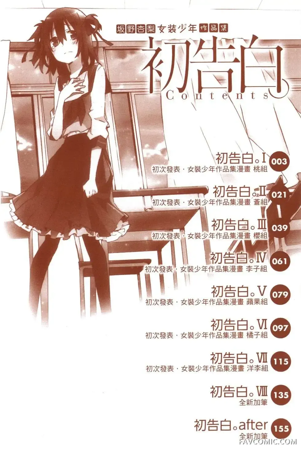 初告白。坂野杏梨女装少年作品集试读2P