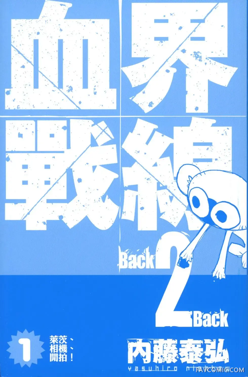 血界战线Back 2 Back试读2P