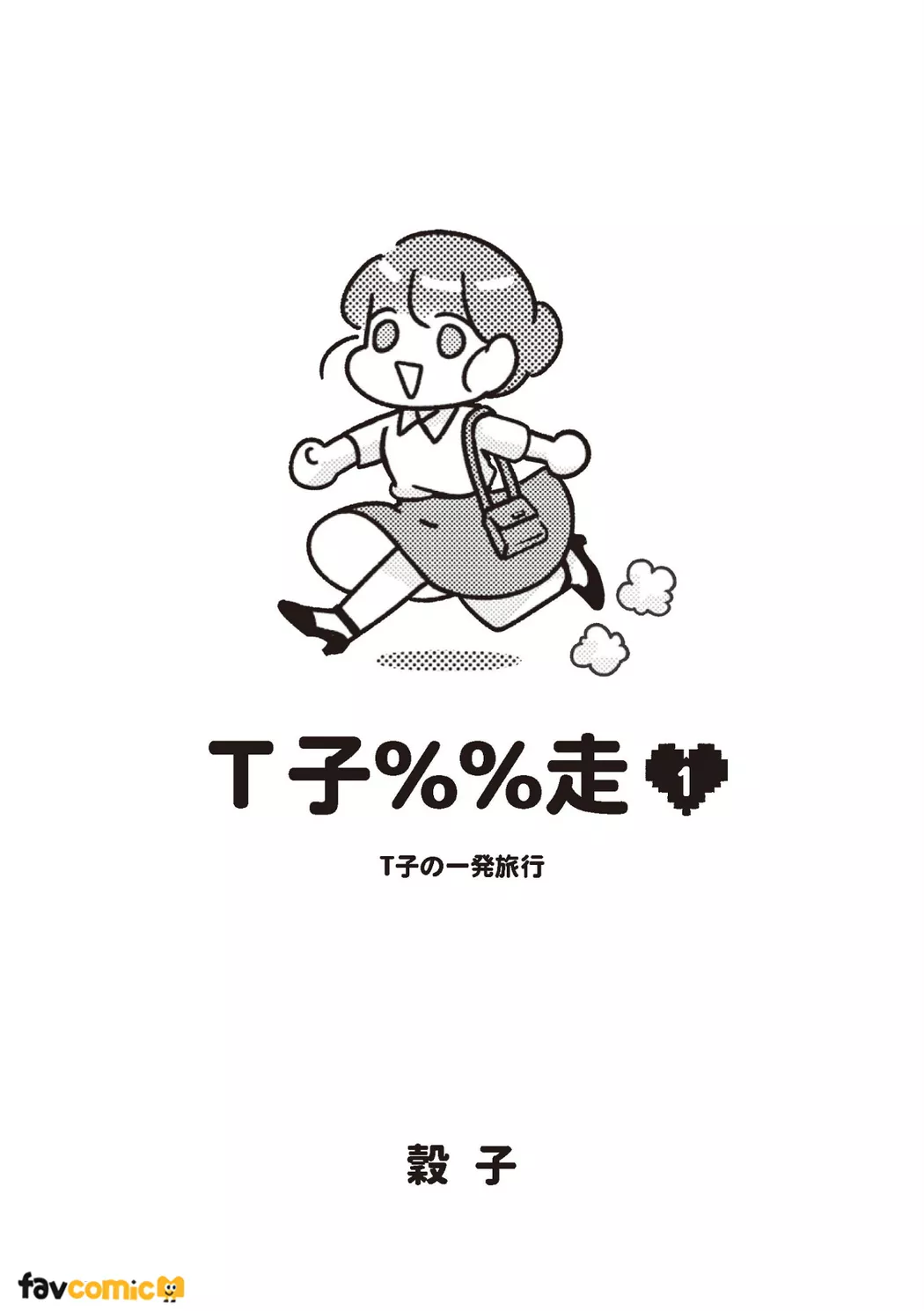 T子%%走试读3P