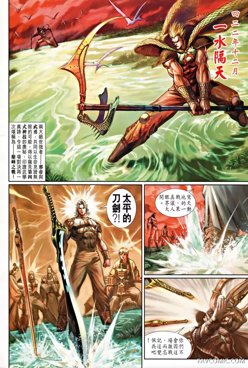 神兵前传2不灭传说第01回创刊号P1