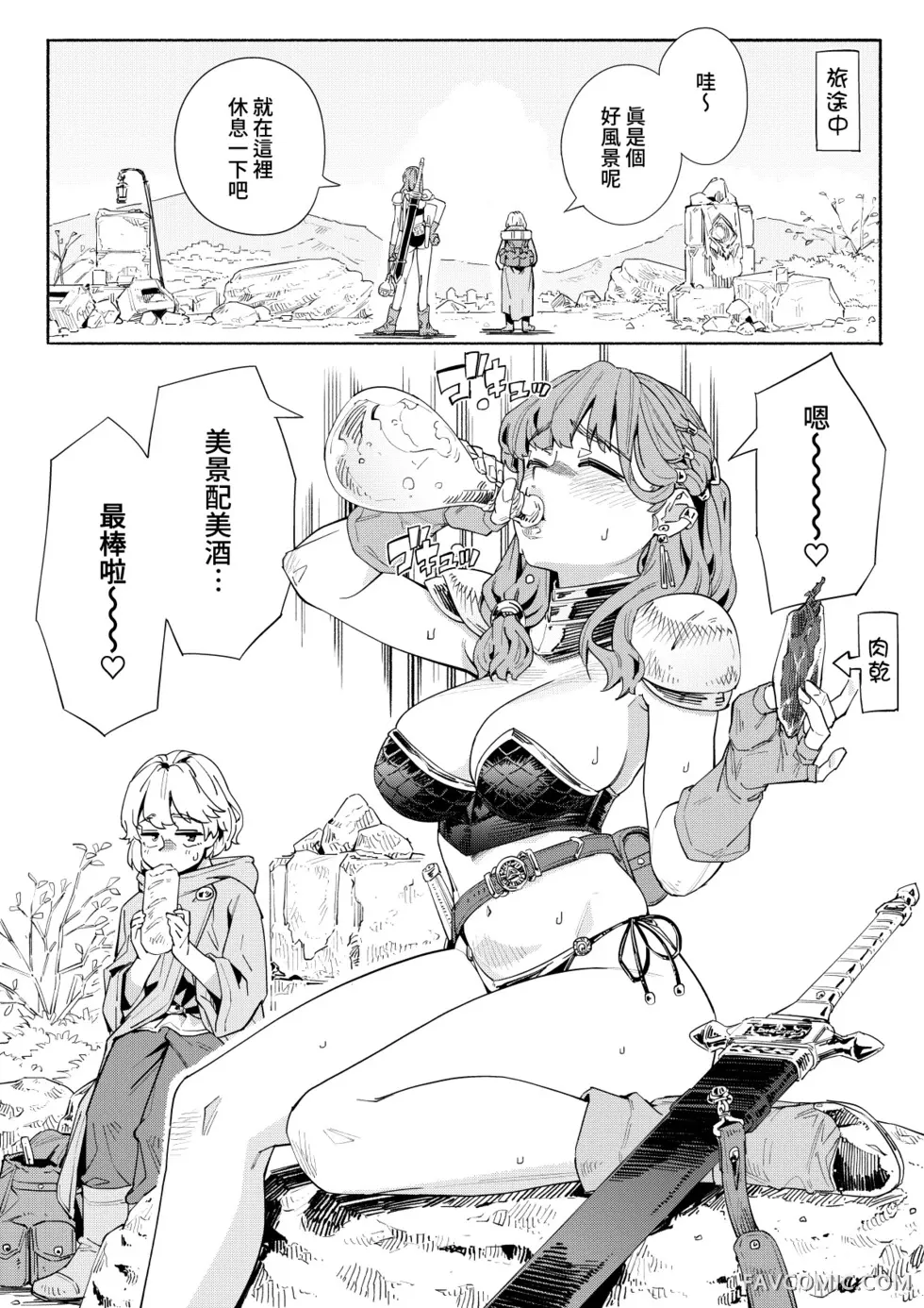 醉醺醺的女佣兵短篇P2