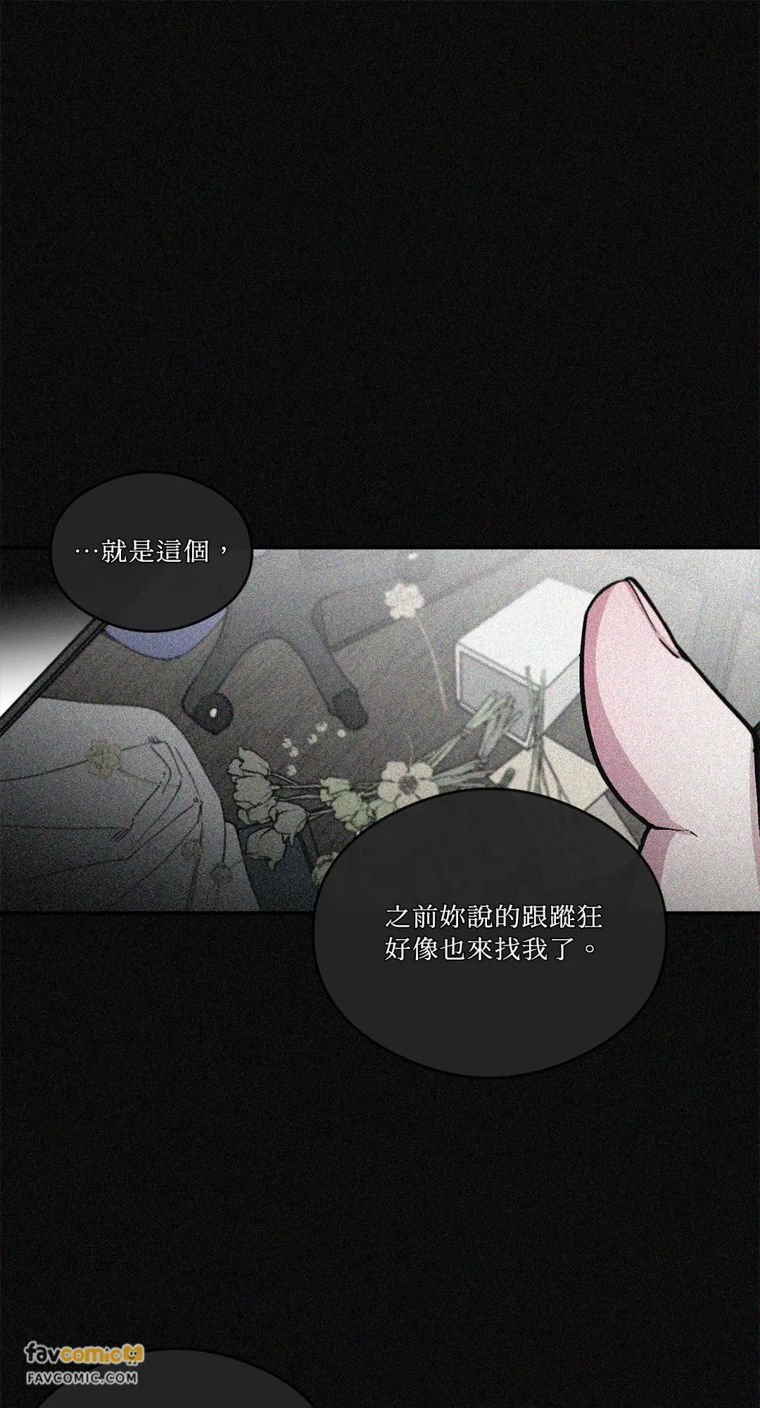 S极之花第66話P1