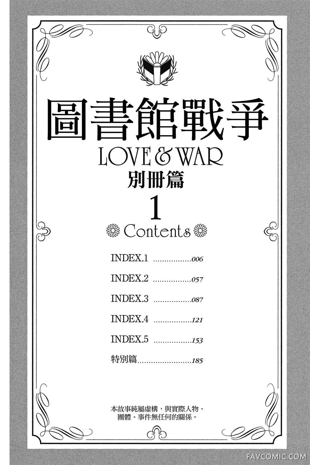 图书馆战争LOVE&WAR 别册篇试读2P