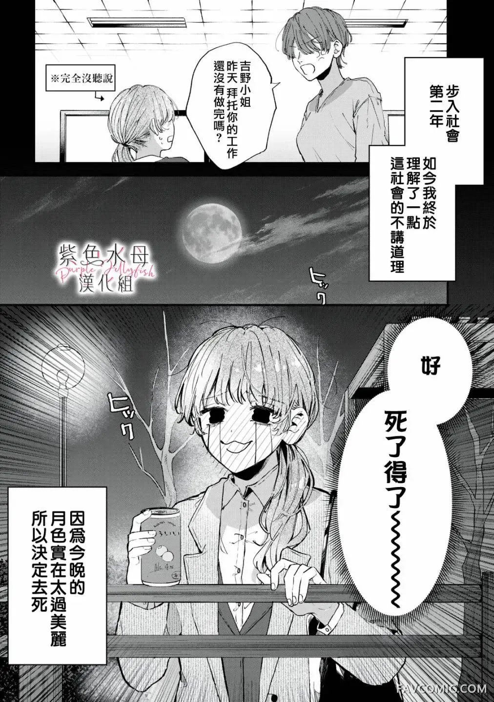 软饭人渣小花想要去死第01話P1