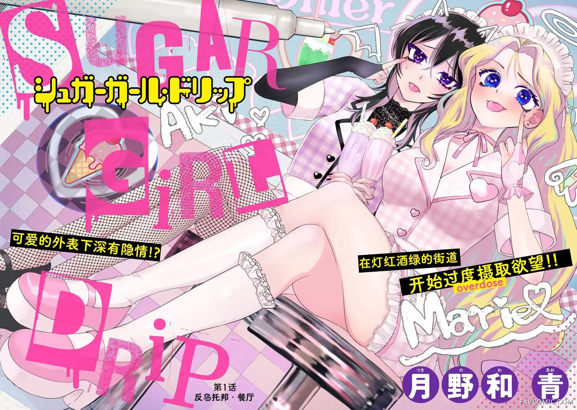 Sugar Girl Drip试读1P