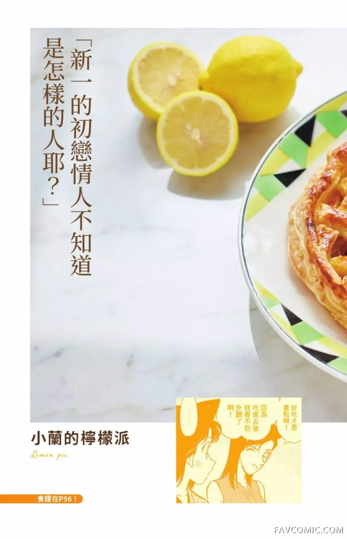 名侦探柯南 RECIPE+PLUS超百科全书试读5P