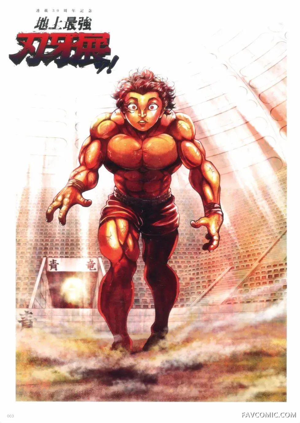 THE ARTWORK OF BAKI 刃牙画集全一卷P3