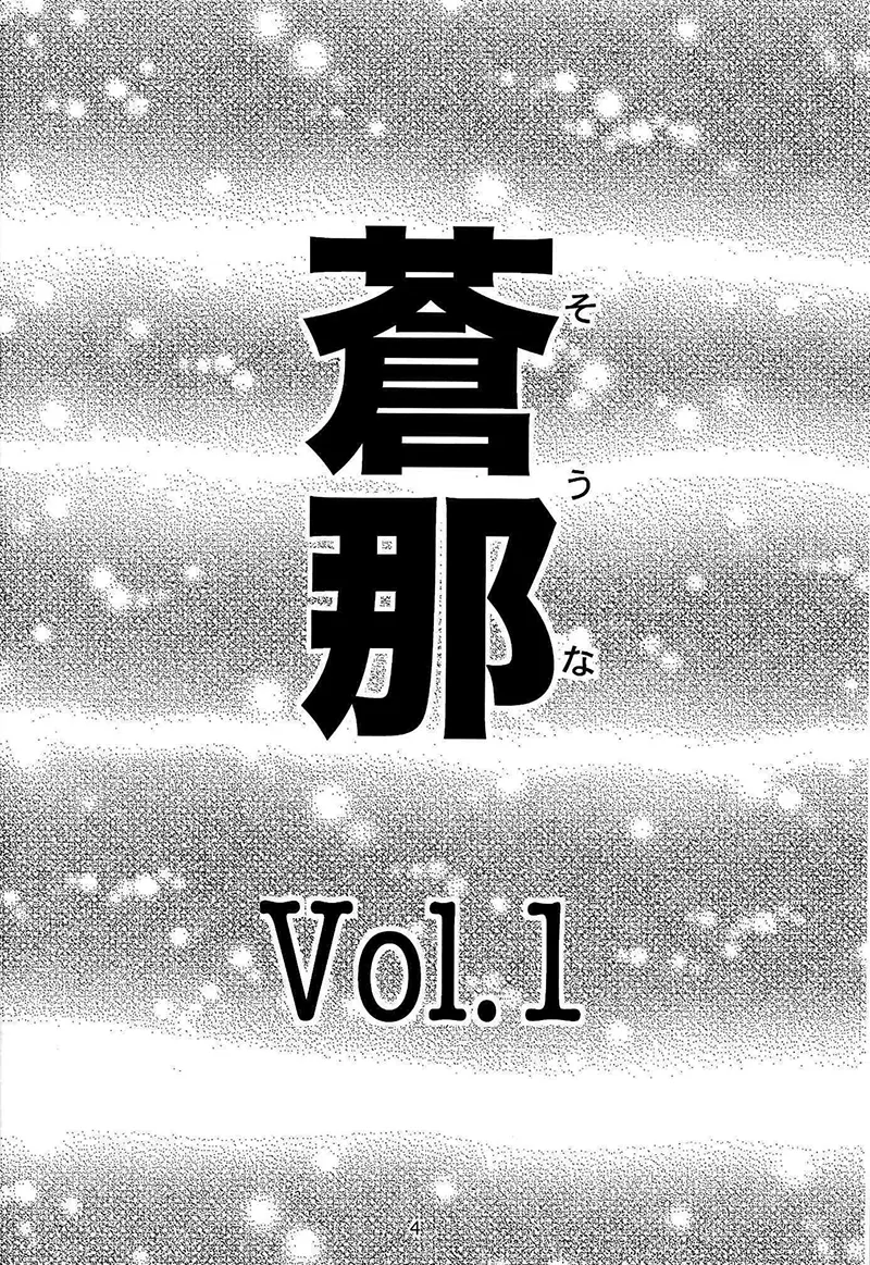 蒼那 vol.1试读3P