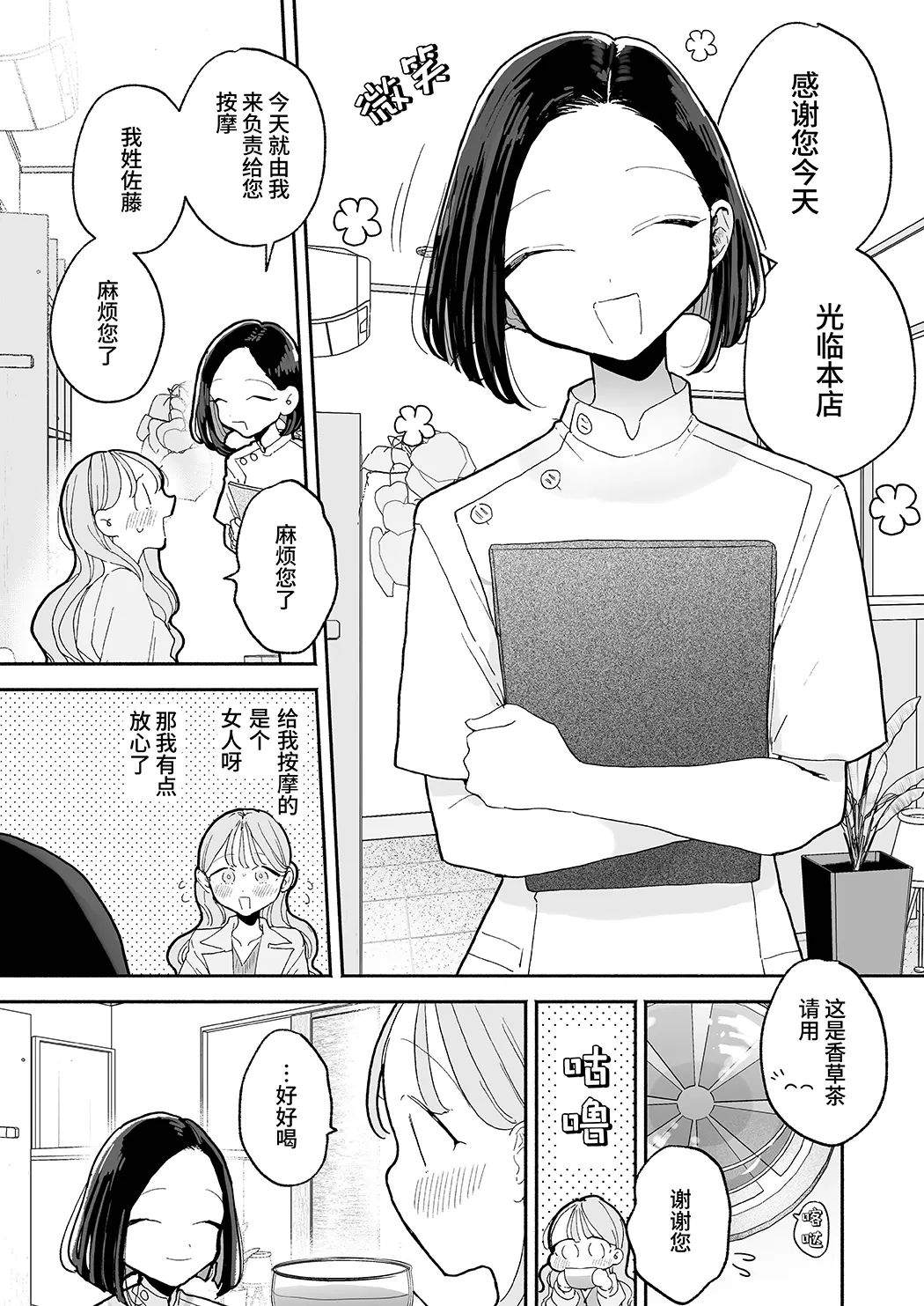 絶頂リフレ 駅前の性感マッサージ店で◯◯になっちゃう女の子の話试读4P