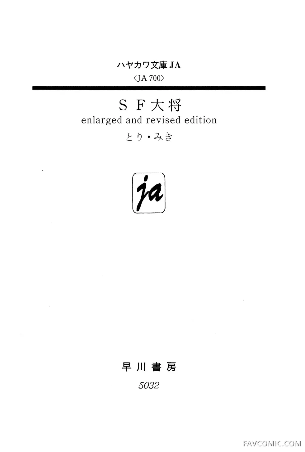 SF大将全一卷P2