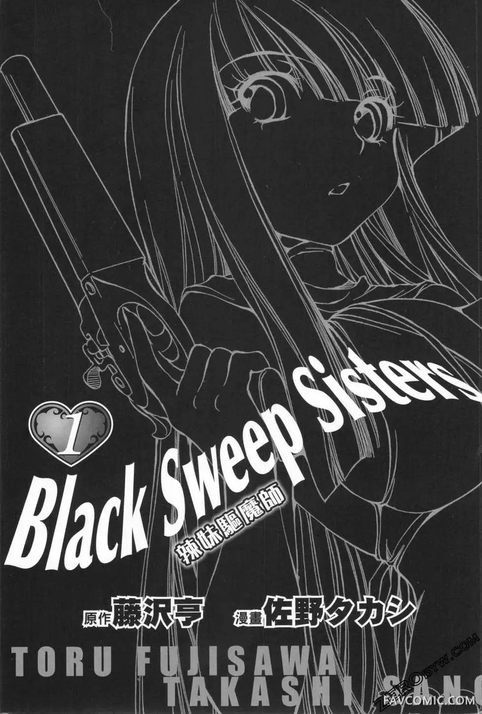 辣妹驱魔师 Black Sweep Sisters试读2P