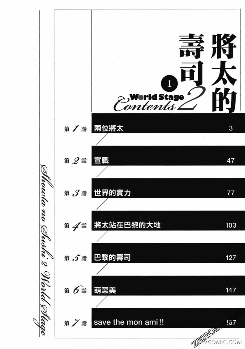 将太的寿司2 World Stage试读3P