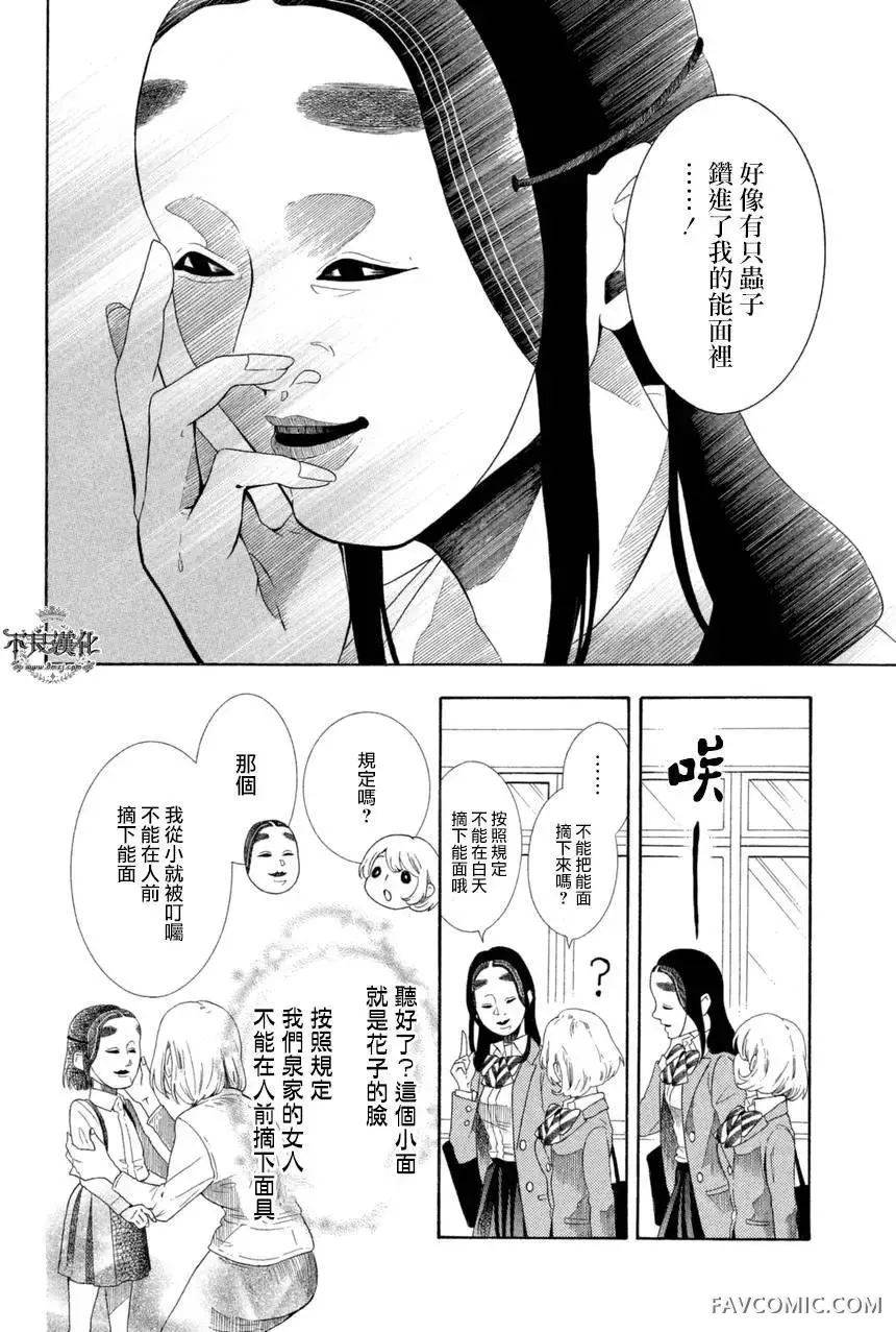 能面女子之花子同学试读4P