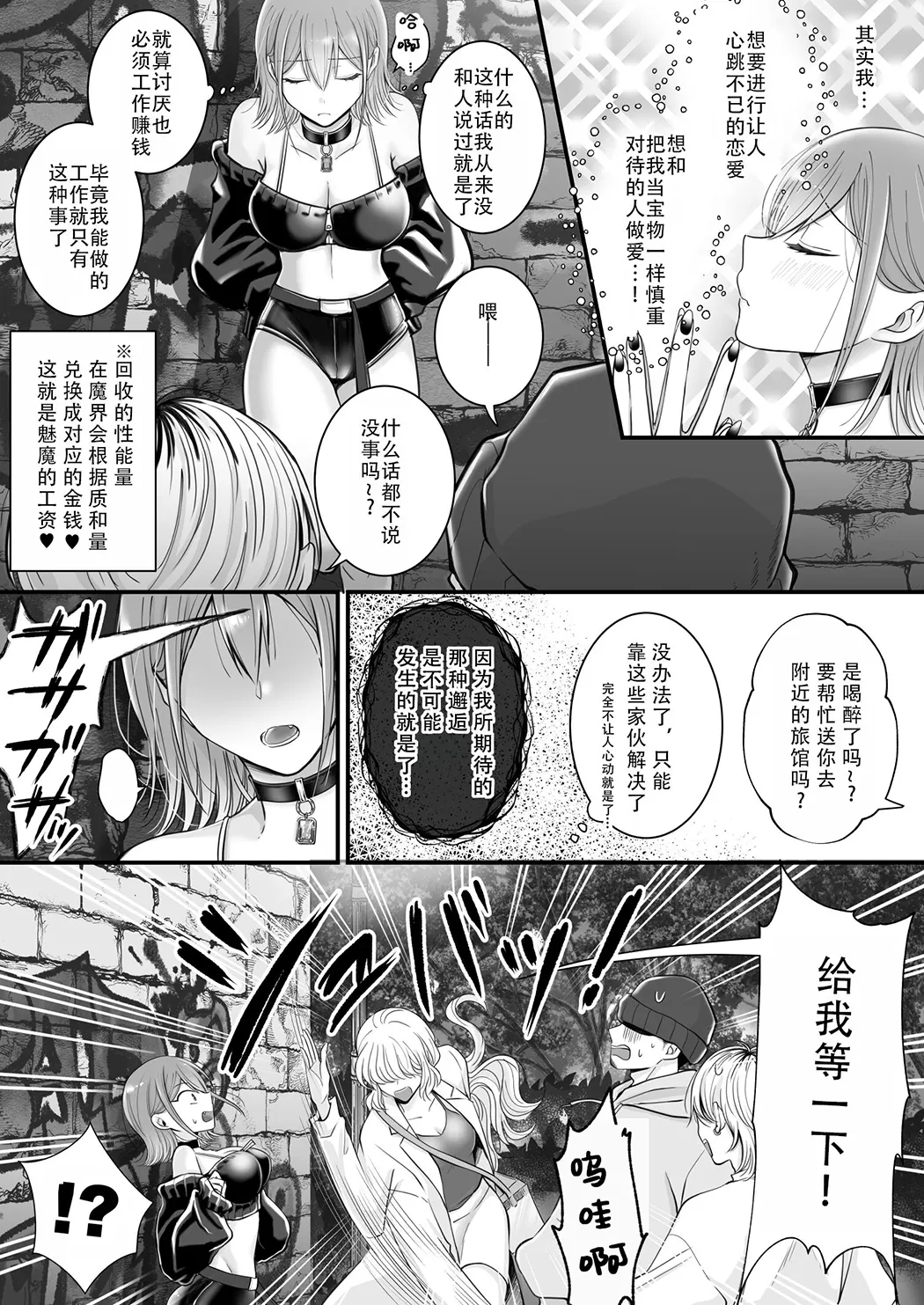 百合魅魔第一章 身为淫魔的我居然喜欢上了人类的女性!~试读3P