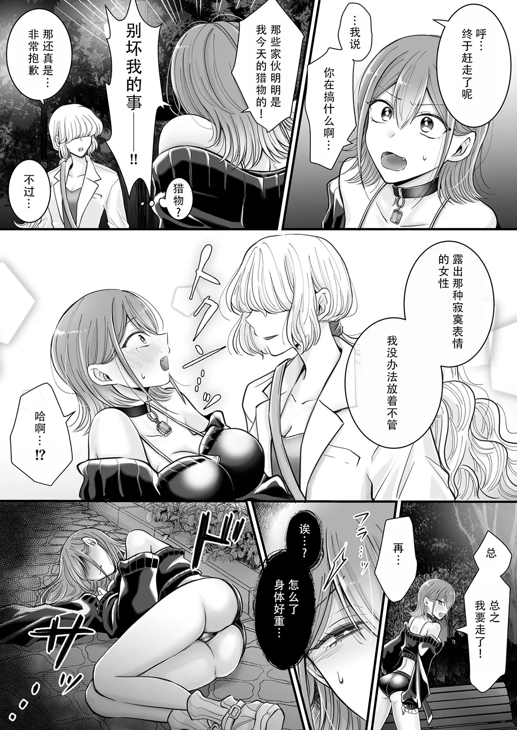 百合魅魔第一章 身为淫魔的我居然喜欢上了人类的女性!~试读5P