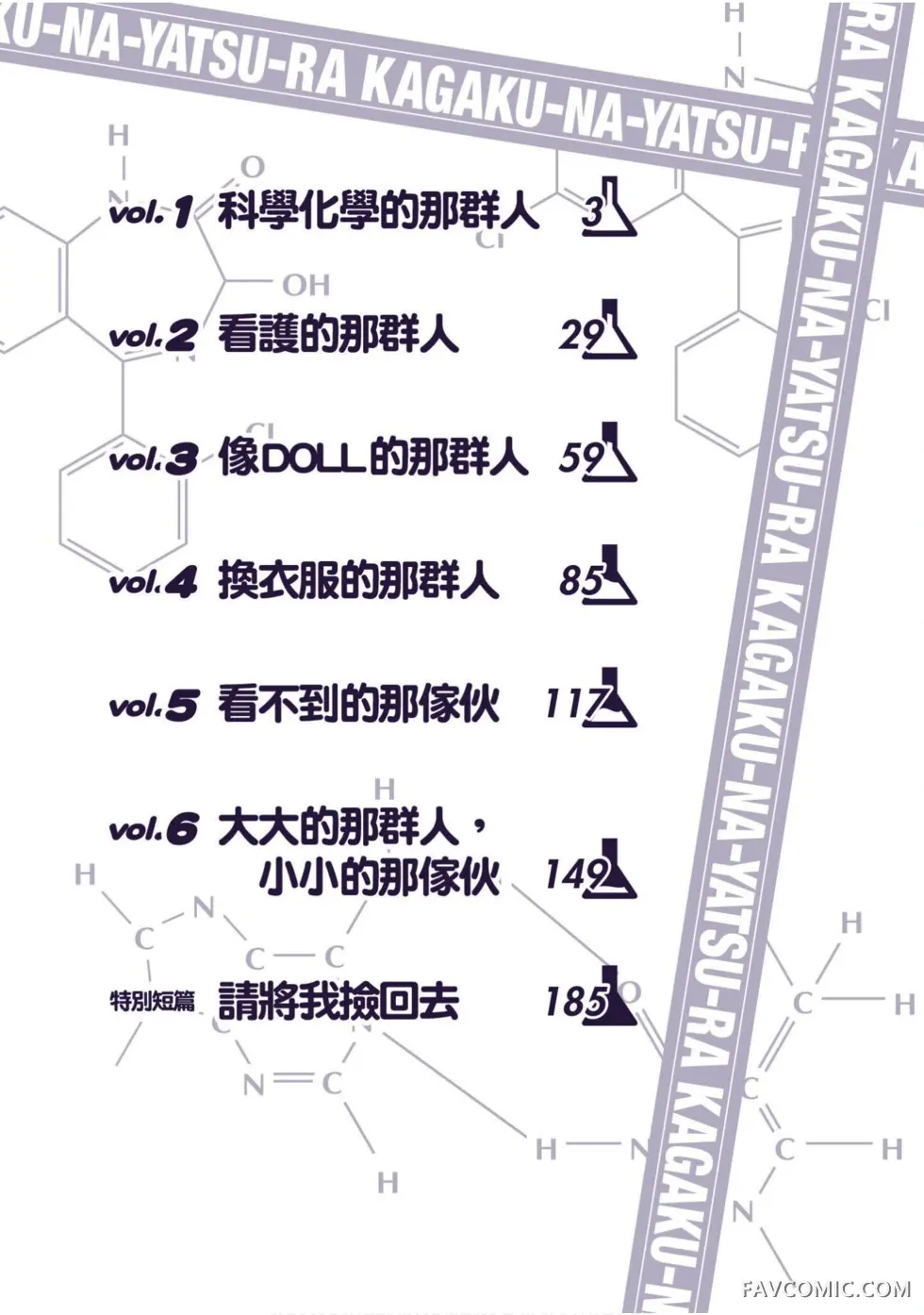 科学化学症候群试读3P