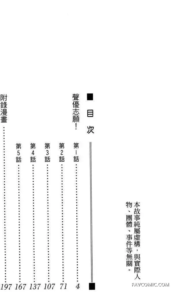 声优志愿试读3P