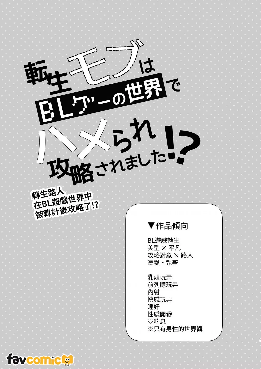 转生为路人的我在BL游戏世界内受到侵犯还被攻略了！？试读3P