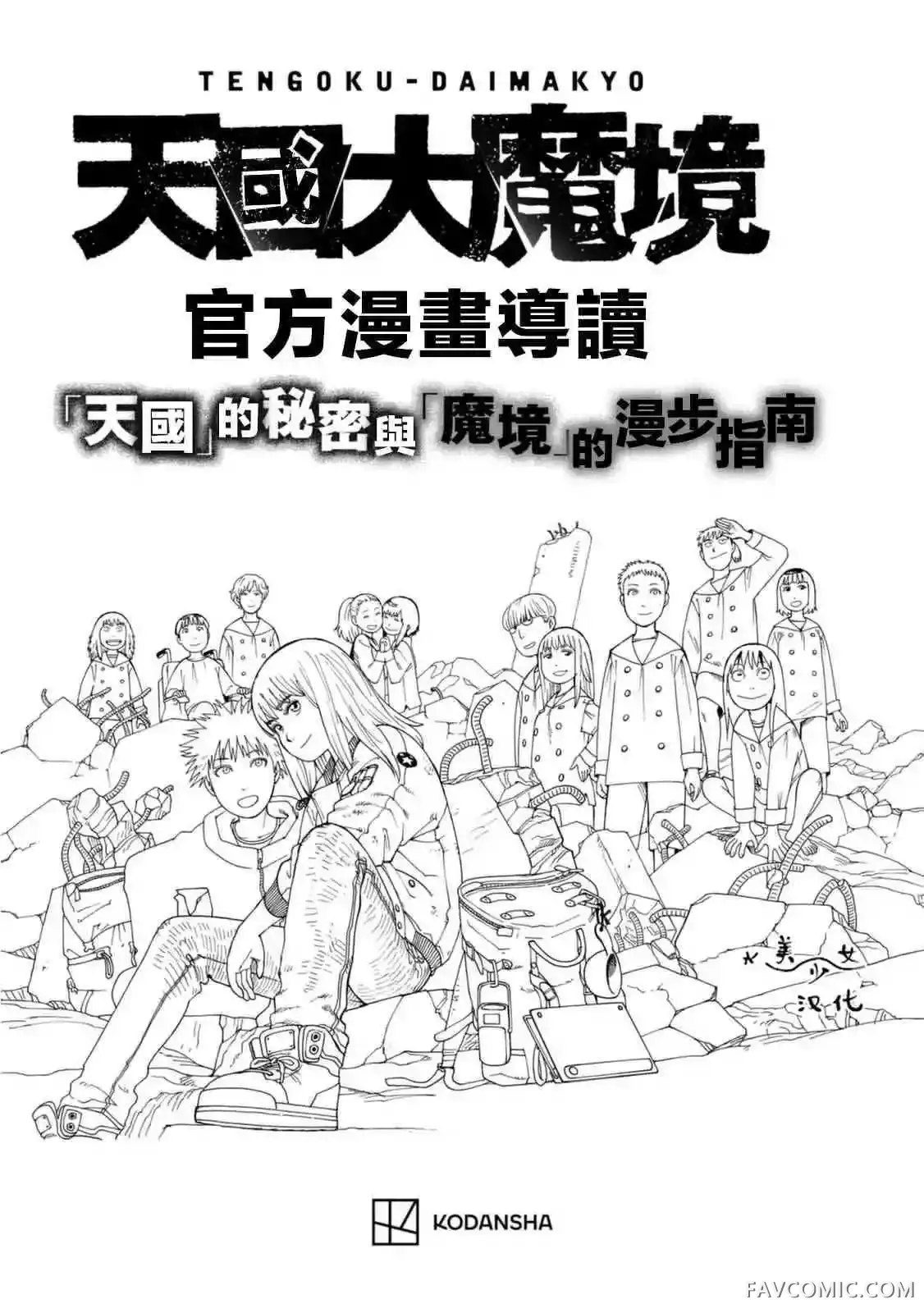 天国大魔境官方漫画导读试读2P