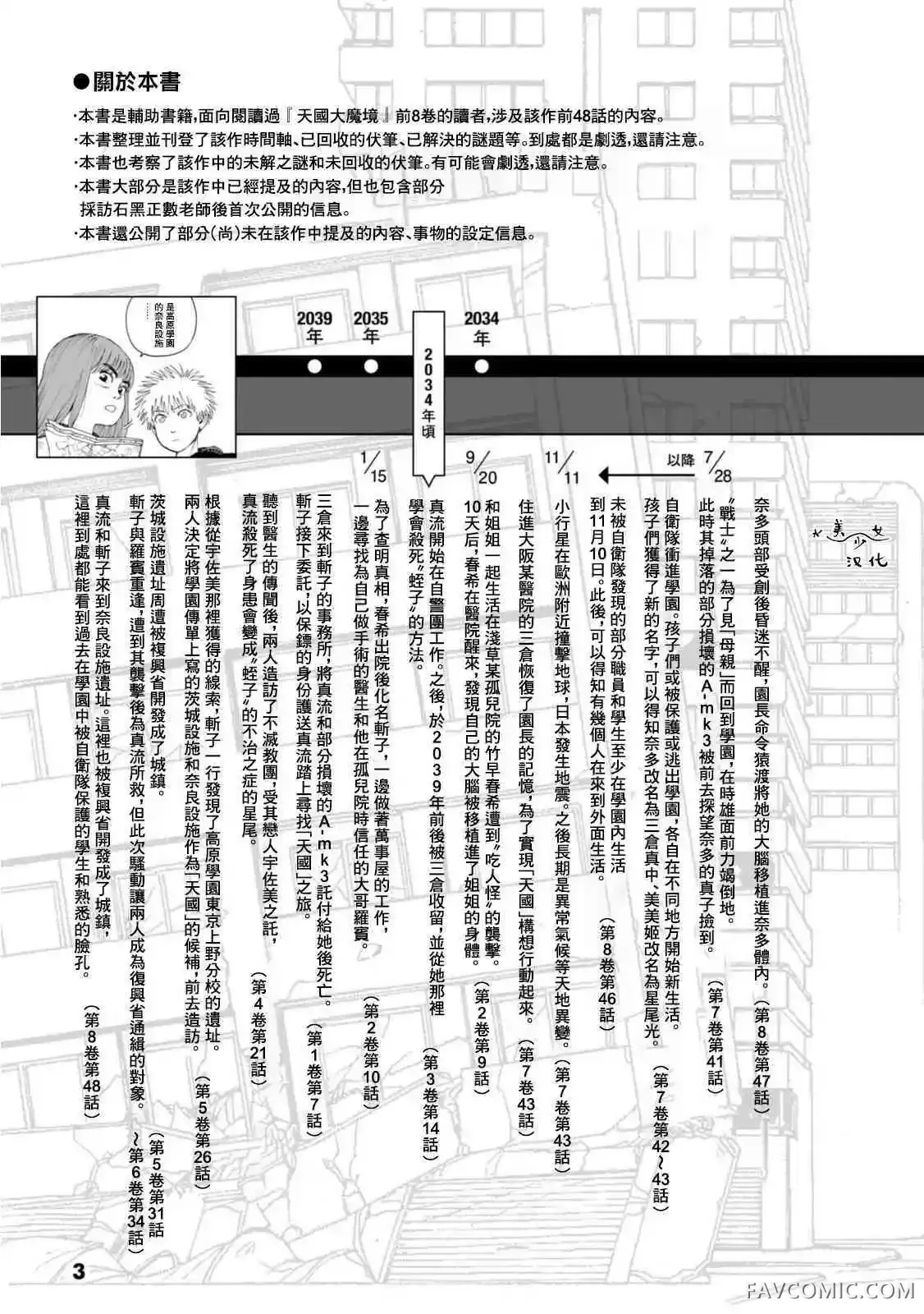 天国大魔境官方漫画导读试读4P