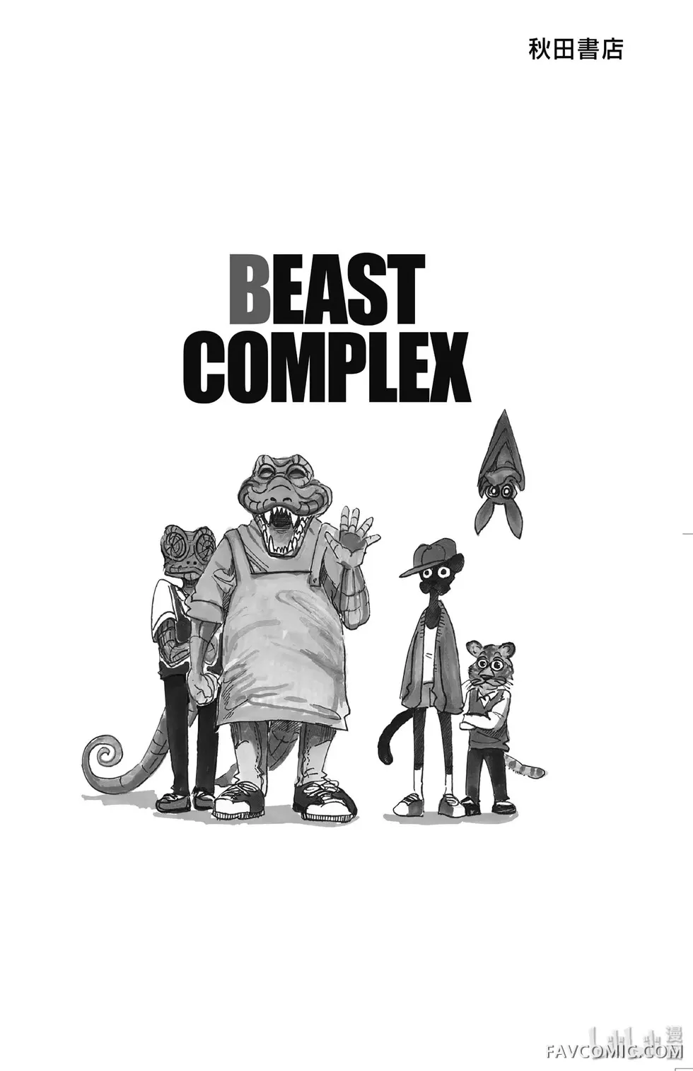 BEAST COMPLEX试读4P