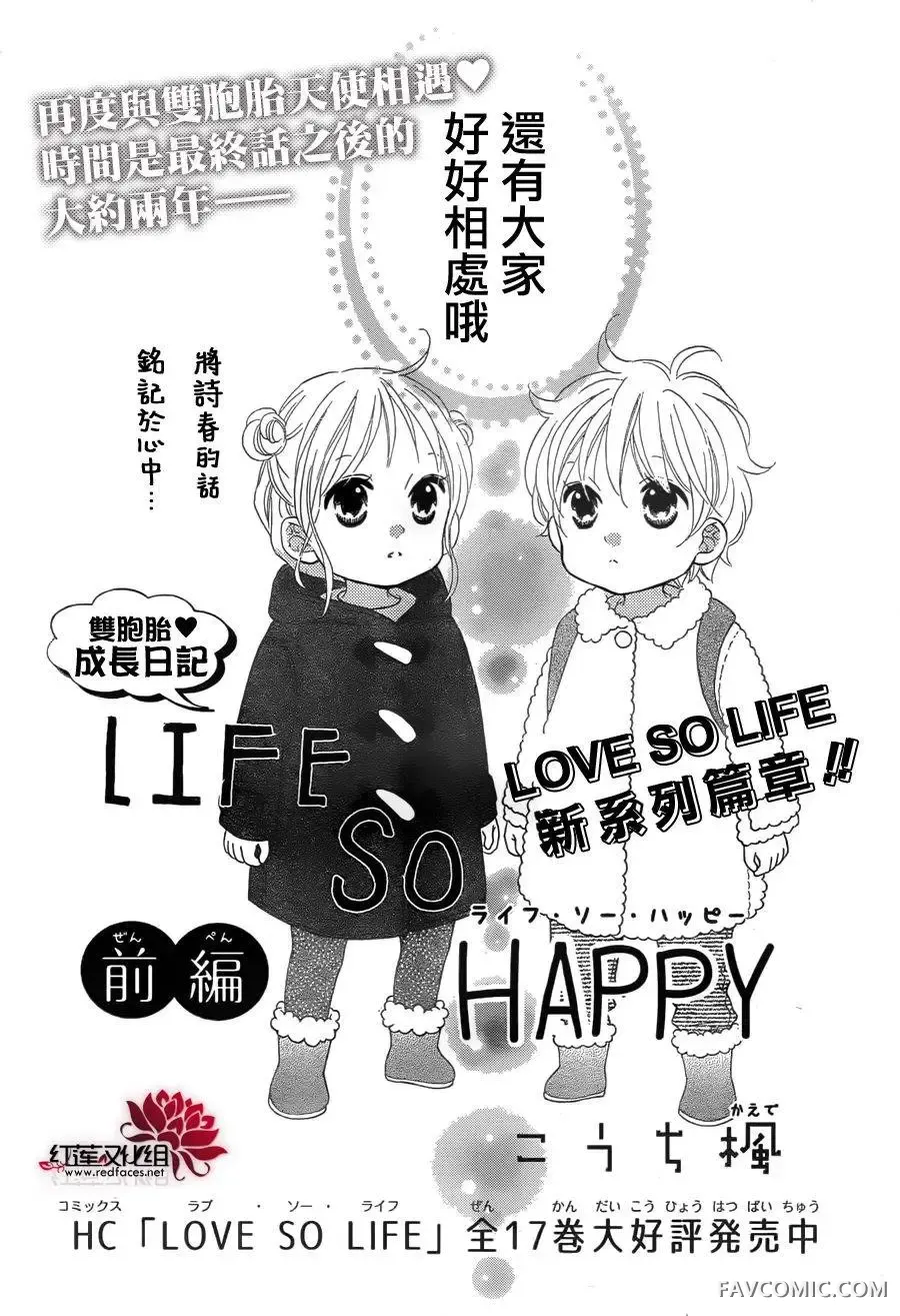 LIFE SO HAPPY~快乐生活~试读3P