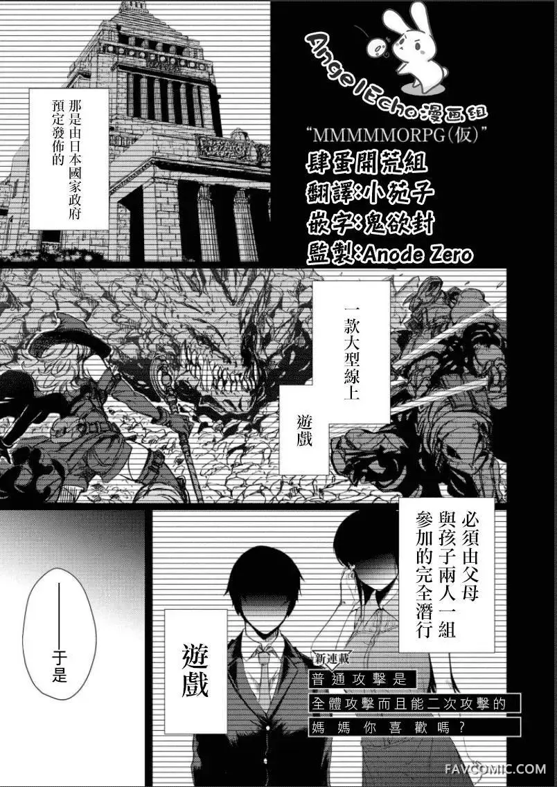 普通攻击是全体攻击而且能二次攻击的妈妈你喜欢吗？第00话P2