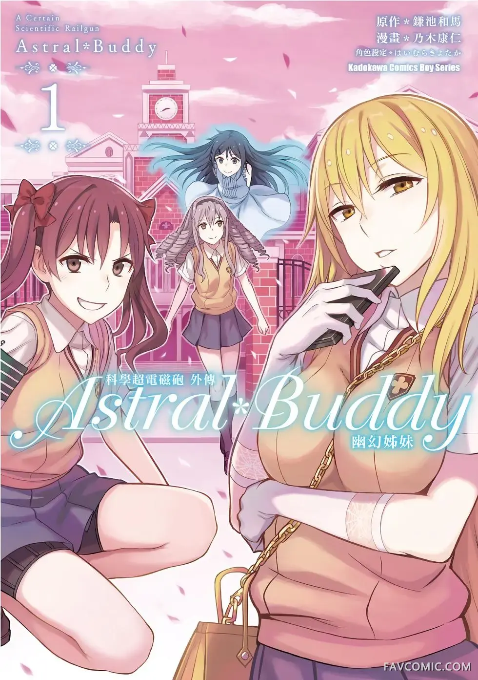 Astral Buddy幽幻姊妹试读1P