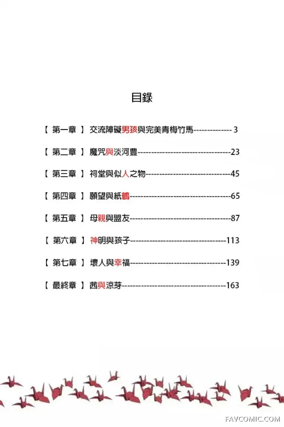 交流障碍男子与芋虫少女第01话P3