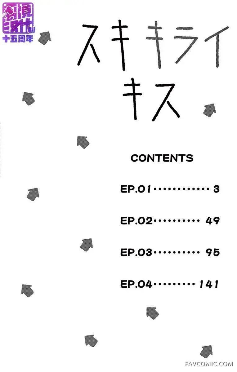 喜欢 讨厌 亲吻第01话P3