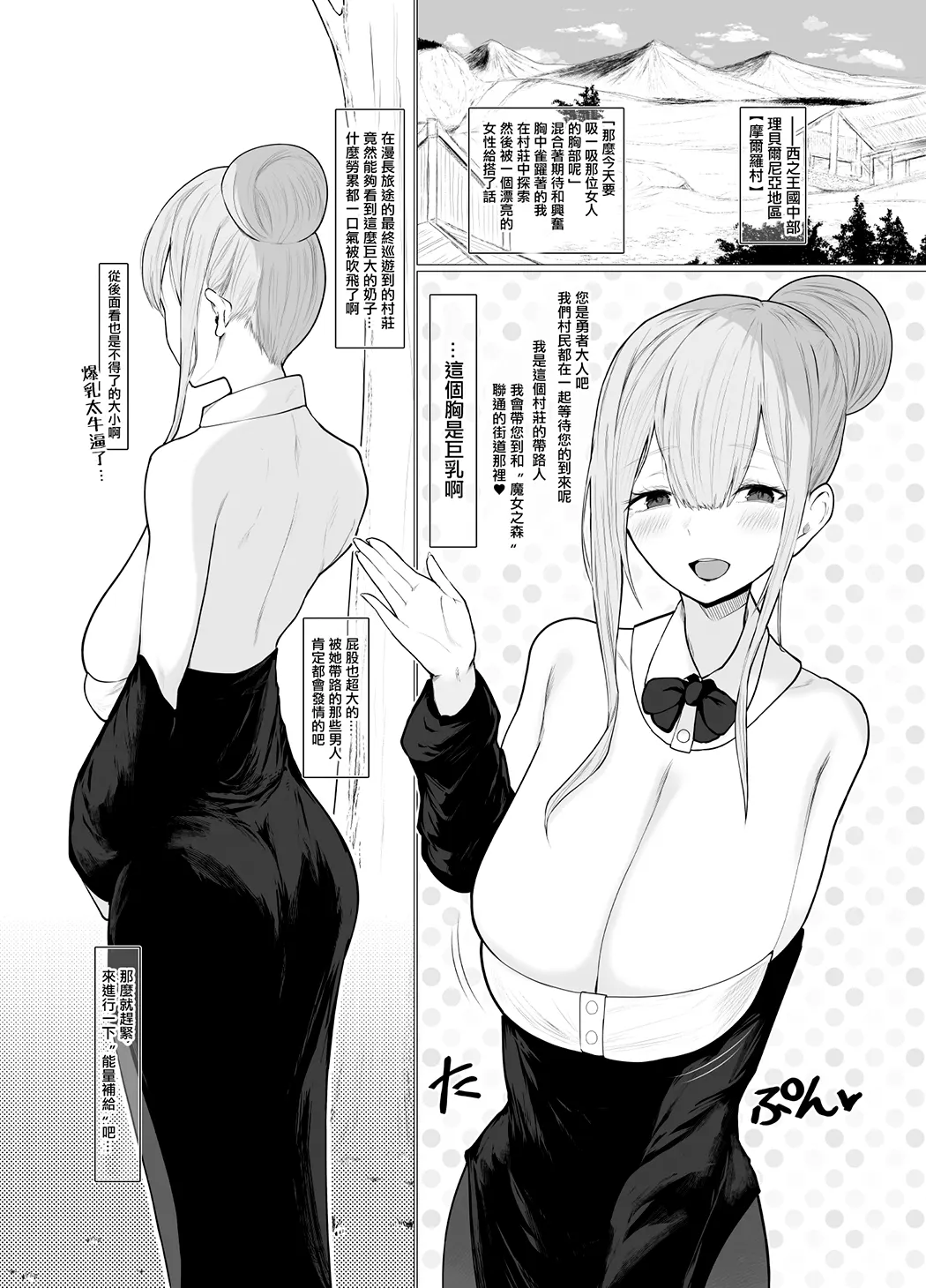 でか乳だらけのファンタジー -ミルクを吸いまくる勇者の話-试读3P