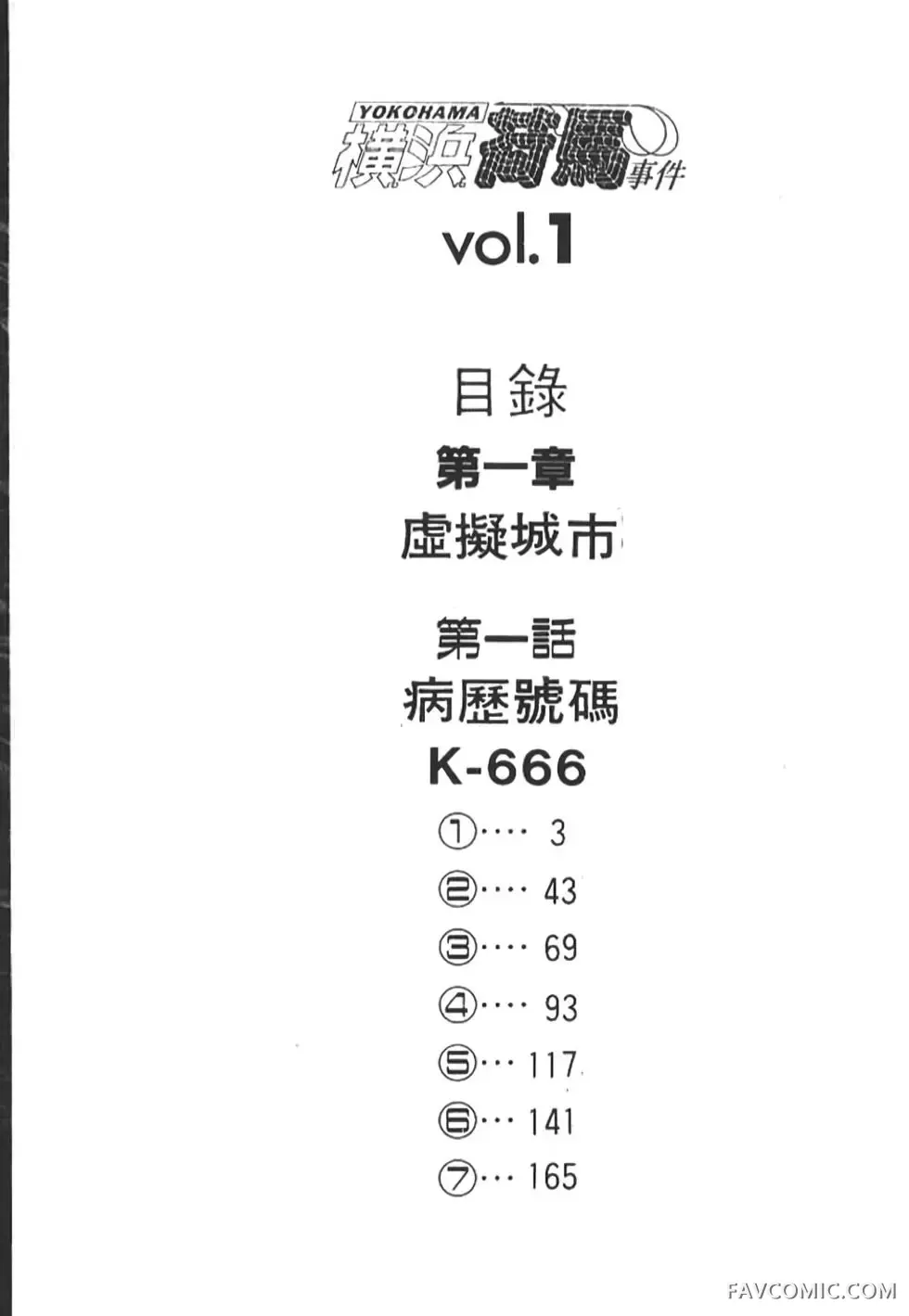 横滨荷马事件试读3P