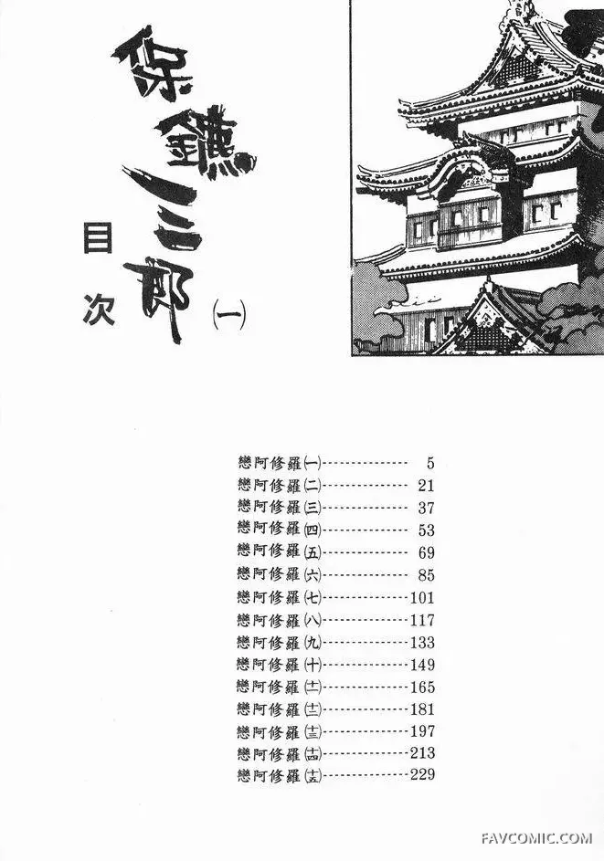 保镖三郎试读3P